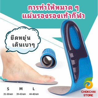 chokchaistore พื้นรองเท้าซิลิโคน ความยืดหยุ่นสูง ลดอาการปวด แผ่นรองรองเท้ากีฬา  Silicone insole