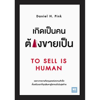 เกิดเป็นคนต้องขายเป็น To Sell Is Human by Daniel H. Pink วิโรจน์ ภัทรทีปกร แปล