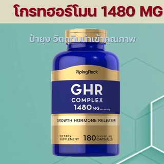 ภาพหน้าปกสินค้า📌พร้อมส่ง📌Growth Hormone Releaser 180 Capsules ของแท้ กรดอะมิโนสร้างโกรทฮอร์โมนGHR PipingRock #โกรทฮอร์โมน #growthhomone ที่เกี่ยวข้อง