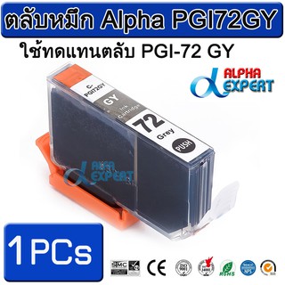 ตลับหมึก Alpha PGI72GY  ใช้ทดแทนตลับ PGI-72 GY 1 ตลับ ( Gray ) สำหรับ Canon PIXMA Pro-10 PIXMA PRO-10S