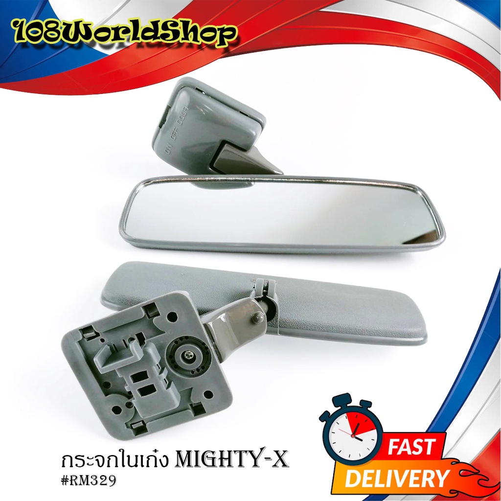 กระจกในเก๋ง-กระจกมองหลัง-mighty-x-rm329-1-ชุด-ตามรูป-กรุณาดูที่รถของท่านเพื่อเทียบว่าเหมือนมั้ย-เทา-1ชิ้น-toyota-migh