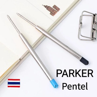 {ซื้อ4จ่าย3} เขียนดี💥(1อัน)ไส้ปากกาลูกลื่น Parker Quink flow ไส้ปากกา Pentel เทียบเท่า เขียนลื่น เขียนดี G2 type