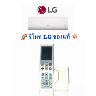 Littlefing รีโมทแอร์ LG (ของแท้) รุ่น AKB 35149806