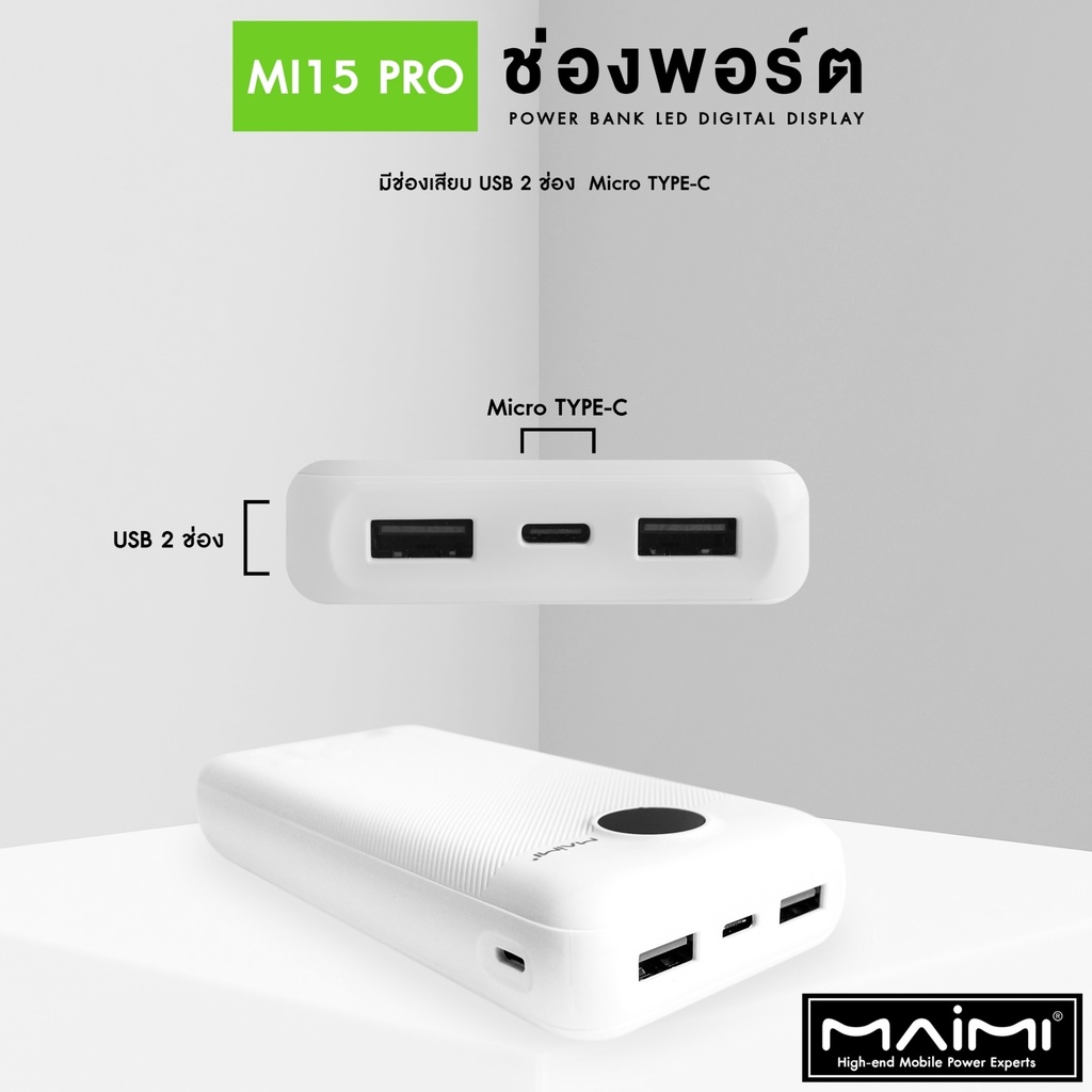 พาวเวอร์แบงค์-maimi-mi15-pro-powerbank-แบตเตอรี่สำรองมี-มอก-รุ่น-w2039-แท้100-20000mah