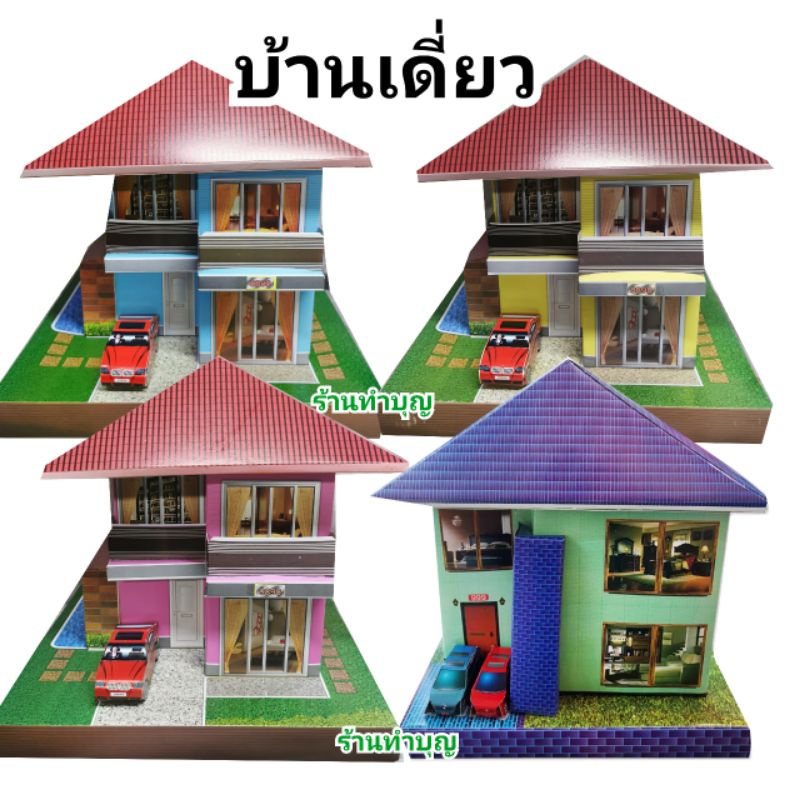 บ้านเดี่ยว-บ้านเชงเม้ง-บ้าน-รถ-สระว่ายน้ำ-บ้านกระดาษ-คนรับใช้-สาวใช้-เชงเม้ง-สาทรจีน-ตรุษจีน-ไหว้บรรพบุรุษ-คนรับใช้