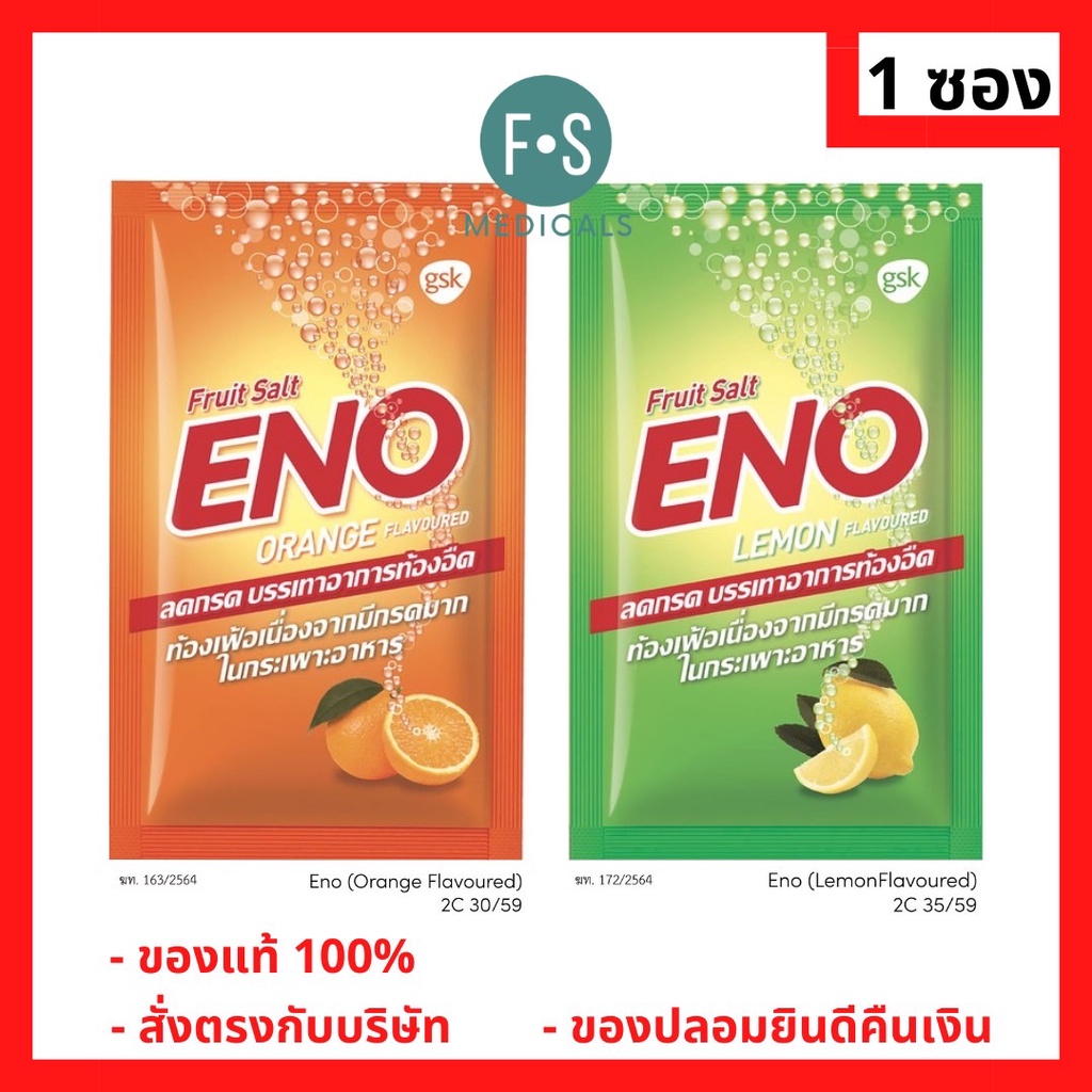 ราคาและรีวิวล็อตใหม่  ENO Fruit Salt อีโน ฟรุต ซ้อลต์ บรรเทาอาการ ท้องอืด ท้องเฟ้อ แบบซอง 4.5 กรัม รสส้ม - รสมะนาว (1 ซอง)
