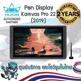 พร้อมส่ง (รุ่นใหม่-รับประกัน 2 ปี-มีศูนย์ไทย) Pen Dipslay Kamvas Pro 22(2019) เมาส์ปากกาพร้อมหน้าจอสำหรับวาดภาพกราฟฟิก
