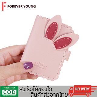 TForever Young-กระเป๋าใส่บัตร กระเป๋า ใส่นามบัตร หนังพียูพรีเมียม รุ่น JJ-J01 ตกแต่งหูกระต่ายน่ารักๆ