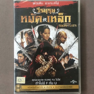 The Man With The Iron Fists (DVD Thai audio only)/วีรบุรุษหมัดเหล็ก (ดีวีดีฉบับพากย์ไทยเท่านั้น)