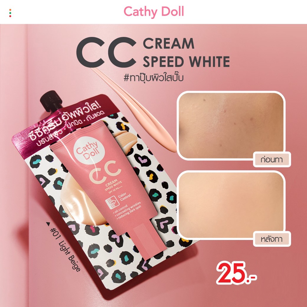 ภาพหน้าปกสินค้ารองพื้น ซีซีครีมผิวใส เคที่ดอลล์ สปีดไวท์ Cathy Doll Speed White CC Cream SPF50 PA+++ 7 ml.