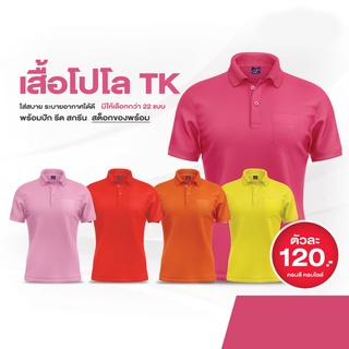 ราคาและรีวิวเสื้อโปโล Vara เนื้อผ้า polyester บานเย็น-ชมพู-แดงสด-ส้มสด-เหลือง