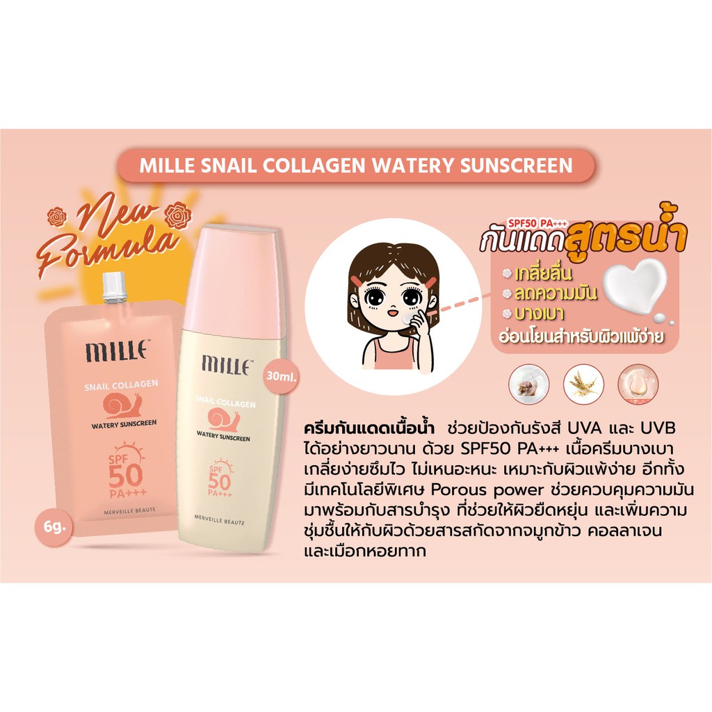 mille-snail-collagen-watery-sunscreen-spf50-pa-มิลเล่-กันแดดสูตรน้ำ-แบบซอง-6g
