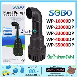 ภาพหน้าปกสินค้าปั๊มน้ำบ่อปลา SOBO WP 16000/22000/33000/40000/45000/55000DP ที่เกี่ยวข้อง