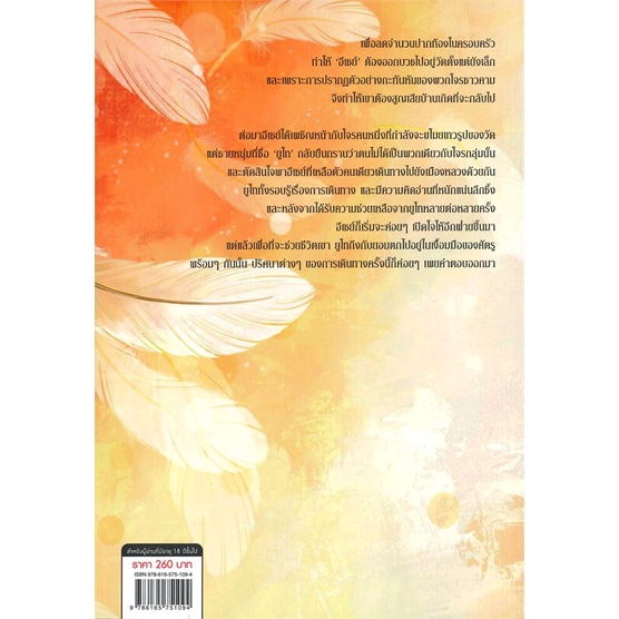 หนังสือ-ตามรักคืนตะวันสินค้ามือหนึ่ง-พร้อมส่ง-มีดีส์-พับบลิชชิ่ง