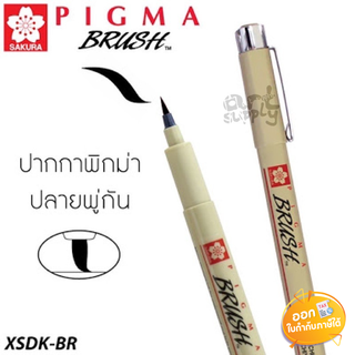 ปากกา Pigma Graphic Brush รุ่น XSDK-BR **หัวพู่กัน**