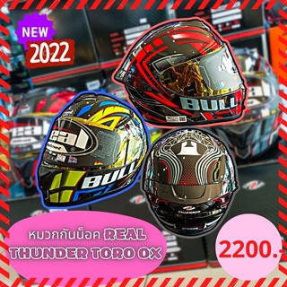 19.รวม หมวกกันน็อค REAL THUNDER TORO OX NEW2022 ใหม่ล่าสุด มีให้เลือก 3สี