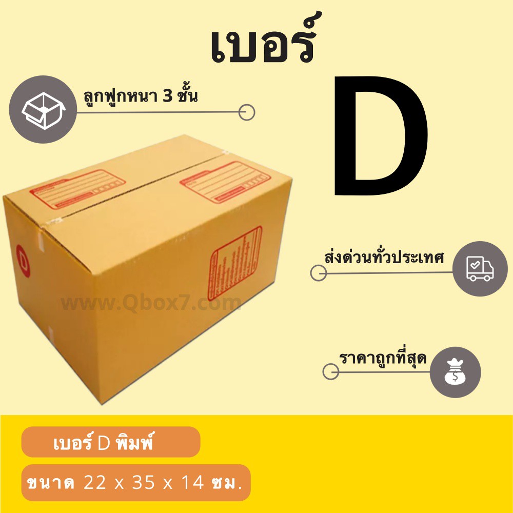 กล่องไปรษณีย์เบอร์-d-ราคาถูกพร้อมส่ง-1-แพ๊ค-20-ใบ