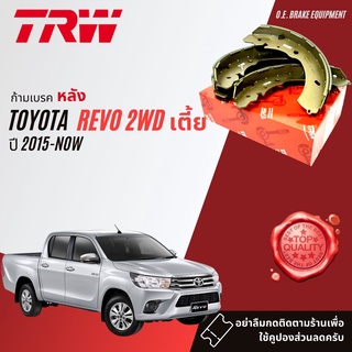 ก้ามเบรคหลัง ผ้าเบรคหลัง Toyota Revo 2WD ตัวเตี้ย ปี 15-20 TRW GS 7917 โตโยต้า รีโว รีโว่ ปี 15,16,17,18,10,20