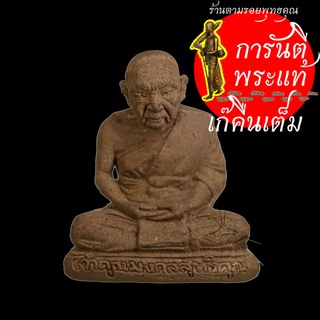 พระผงรูปเหมือนลอยองค์ เจ้าคุณมงคลสุทธิคุณ (ฟู)