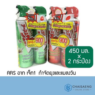 ARS อาท เจ็ท1  กำจัดยุง+แมลงวัน แพค 2สุดคุ้ม 900 มล.(450มลx2) ด่วน !! ของมีจำนวนจำกัด (กระป๋องละ 450 มล.)