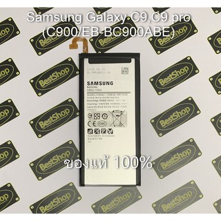 ของแท้💯% แบต Samsung Galaxy C9, C9 pro (C900) (EB-BC900ABE)