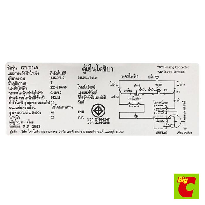 ภาพสินค้าTOSHIBA โตชิบา ตู้เย็น 1 ประตู 5.2 คิว รุ่น GR-D149 คละสี (เลือกสีไม่ได้) จากร้าน big_c บน Shopee ภาพที่ 5