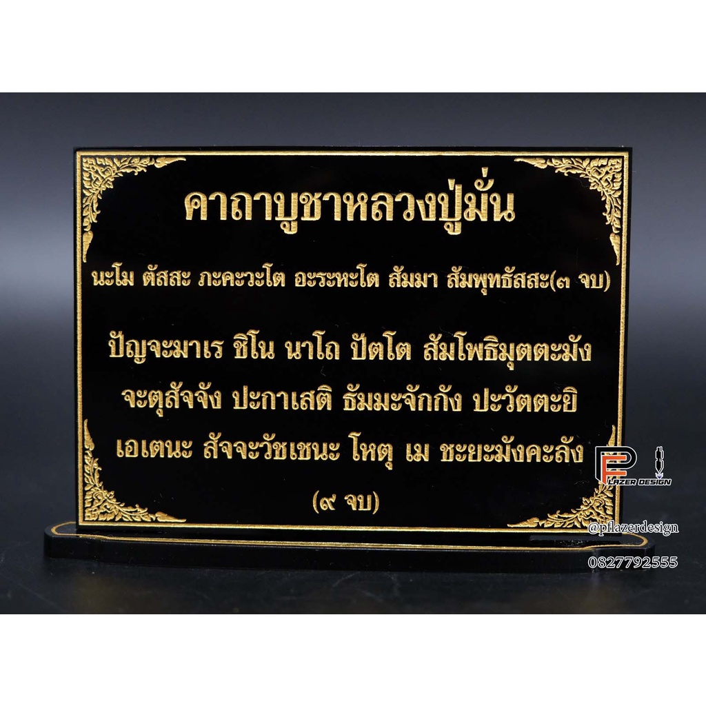 ป้ายคาถาบูชา-คาถาบูชาหลวงปู่มั่น-ขนาด9x12-ซม-สำหรับโต๊ะหมู่บูชา