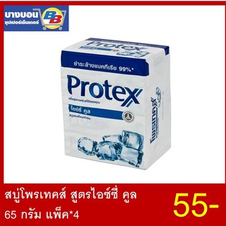 สบู่โพรเทค ขนาด65กรัม แพ็ค4 ทุกสี Protex