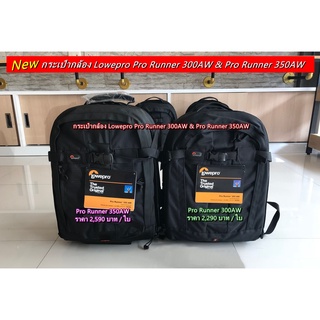 Lowepro Pro Runner รุ่น 300 AW / รุ่น 350AW สะพายหลัง ใส่กล้องเต็มใบ มือ 1