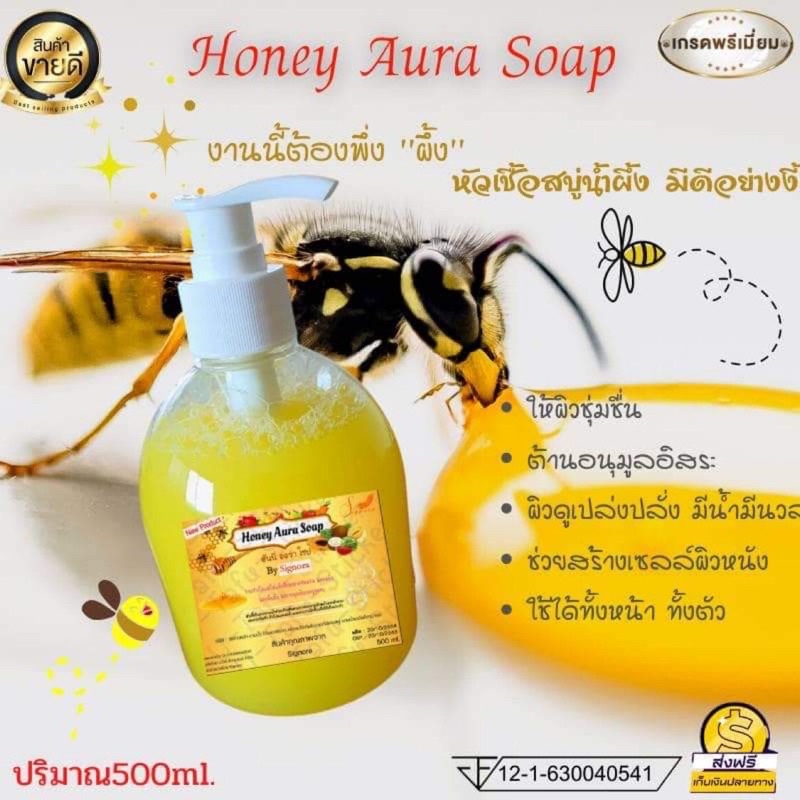 honey-aura-soap-หัวเชื้อผิวขาวอาบน้ำ-ผิวขาว-กระจ่างใส