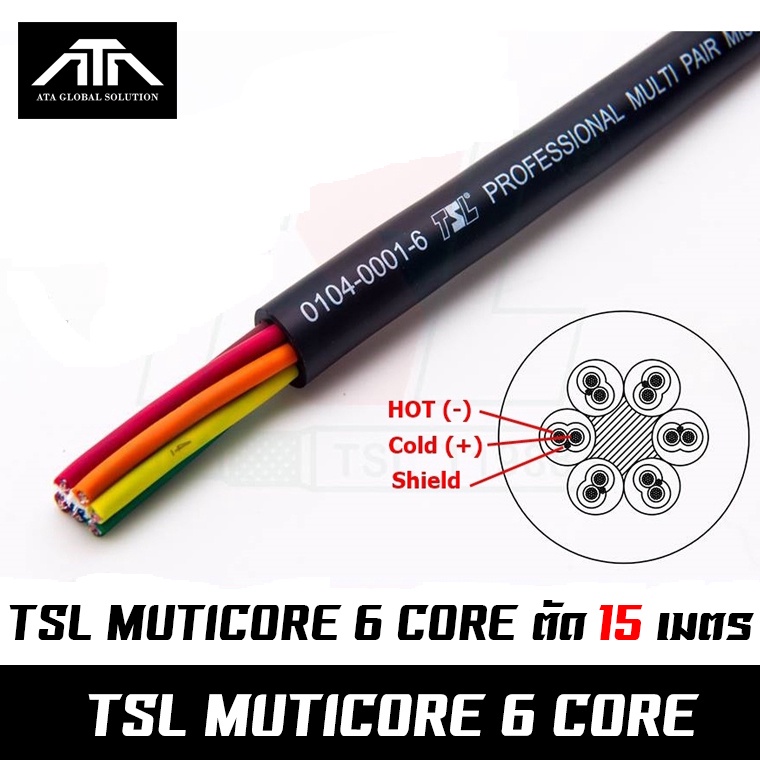 (ขนาดตามสั่ง ราคา/เมตร) TSL 6Core สายมัลติคอร์ 6 คอร์ยาว 15 เมตร สาย ...
