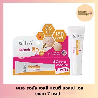 KA Royal Jelly Anti Acne Gel เค.เอ. รอยัล เจลลี่ แอนตี้ แอคเน่ เจล (7 กรัม)