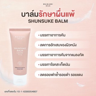 Manami Cloud Baby Balm ปริมาณ 30ml. บาล์มรักษาอาการผื่นแพ้