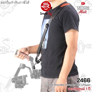 SmallRig KPAC 2466 Gimbal Shoulder Strap for DJI | Zhiyun KPAC2466 |ประกันศูนย์ 1ปี|