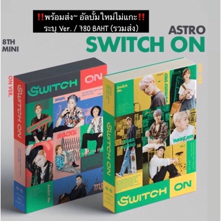 ASTRO Album “SWITCH ON” / ระบุ Ver. **อัลบั้มใหม่ไม่แกะซีล