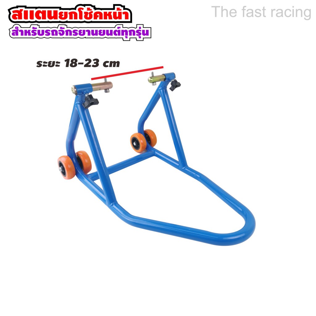 สแตนยกรถ-โช๊คหน้า-สแตนตั้งรถมีโอ-สแตนตั้งรถบิ๊กไบค์