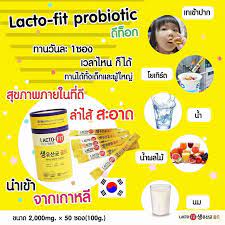 lacto-fit-probiotic-gold-5x-formula-เหมาะกับผู้ที่ชอบท้องผูก-ขับถ่ายไม่เป็นเวลา
