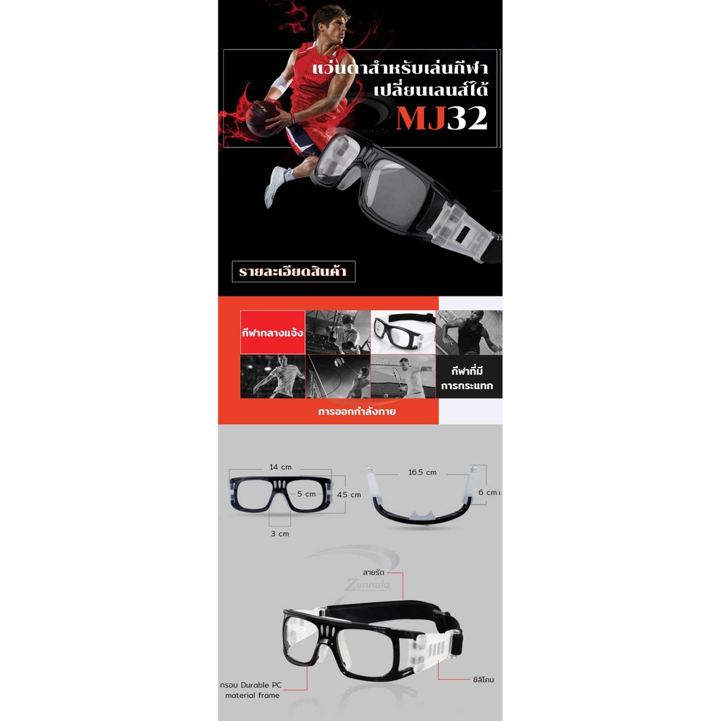 แว่นตาสำหรับเล่นกีฬา-เปลี่ยนเลนส์ได้-mj32-ส่ง-เร็ว-ส่งจากไทย