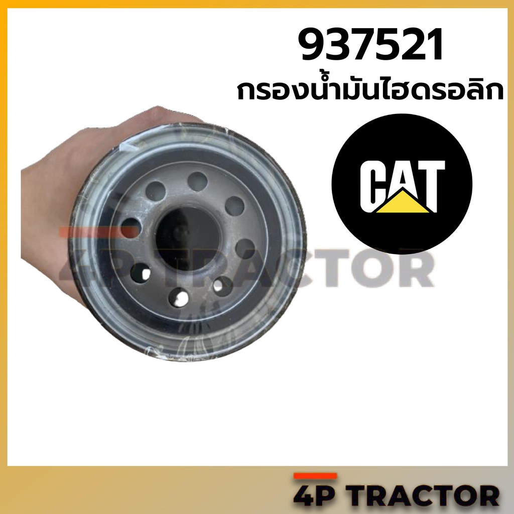 937521-กรองไฮโดรลิค-cat320-cat