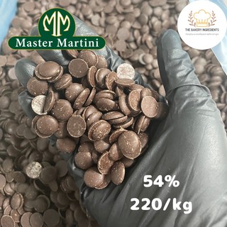 สินค้า Dark Chocolate Couverture 1kg 54,60,72% Master Martini ดาร์กช็อกโกแลตแท้ **สินค้าอาจละลายจากการขนส่ง** ขนาด 1 kg