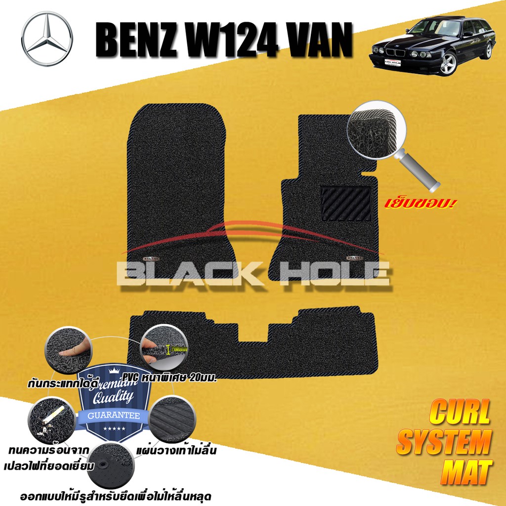 benz-w124-320te-wagon-van-1985-1996-พรมรถยนต์-w124-wagon-van-320te-220te-230te-300te-พรมไวนิลหนาพิเศษ