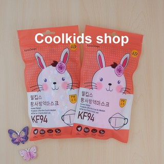 ภาพขนาดย่อของภาพหน้าปกสินค้าKF94เด็ก แมสเด็กเกาหลีลายการ์ตูน ​ผู้ใหญ่หน้าเล็กใส่ได้ของแท้มีปั้ม Korea แพ็ค 10ชิ้น(Lot2) จากร้าน vorataitiban บน Shopee