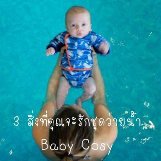 ชุดว่ายน้ำ เด็ก เด็กอ่อน ทารก 0-1 ปี กันหนาว พร้อมผ้าอ้อมว่ายน้ำในตัว จากอังกฤษ Close Baby Cosy Suit - S/M (0-12 months)