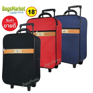 Bagsmarket กระเป๋าเดินทาง กระเป๋าล้อลาก แบรนด์ Blackhorse 18 นิ้ว แบบหน้าเรียบ 2ล้อคู่ด้านหลัง รุ่นS025 (ดำ/แดง/น้ำเงิน)