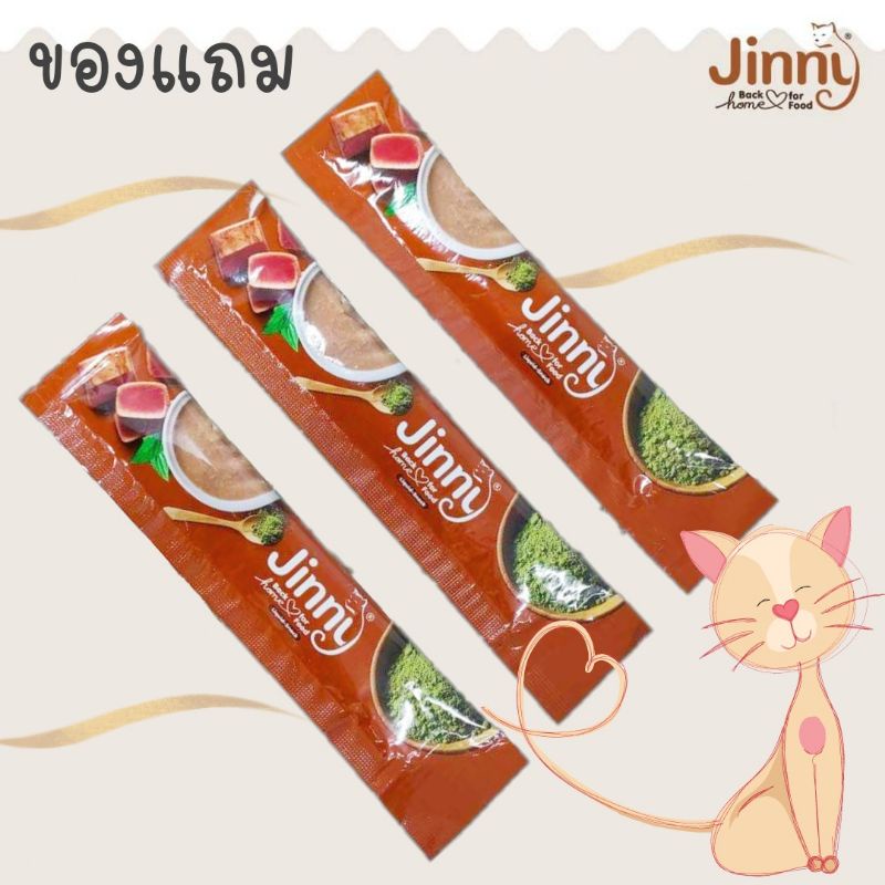 ภาพหน้าปกสินค้า**ของแถม** Jinny ขนมแมวเลีย 1 ซองเล็ก