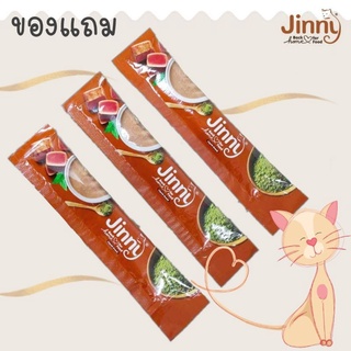 รูปภาพขนาดย่อของ**ของแถม** Jinny ขนมแมวเลีย 1 ซองเล็กลองเช็คราคา