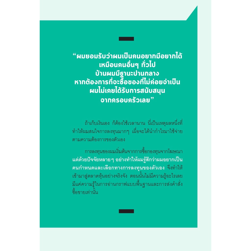 หนังสือ-วัยรุ่นอยากเทรด-ธุรกิจ-การลงทุน-หุ้น-การเงิน-ออลเดย์-เอดูเคชั่น