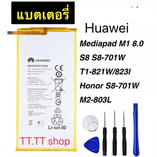 แบตเตอรี่ แท้ Huawei Mediapad T3 M1 8.0 S8 -701U S8-701W S8-701uT1-821W T1-823l M2-803L HB3080G1EBW 4650mAh พร้อมชุดถอด