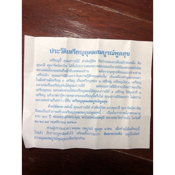 พระของขวัญ-เหรียญหลวงพ่อสด-วัดปากน้ำ-เหรียญอุดมสมบูรณ์พูนสุข-แท้100