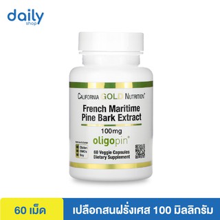 (ล็อตใหม่พร้อมส่ง) California Gold Nutrition, French Maritime Pine Bark Extract, Oligopin, 100 mg, 60 และ 180 แคปซูล